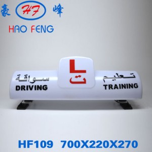 HF109阿白