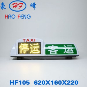 HF105停运