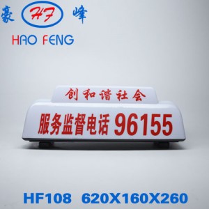 HF108后面