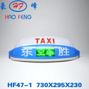 HF47-1白