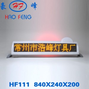 HF111背