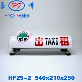 HF25-2型 成都出租车顶灯