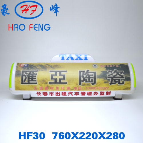 HF30型 LED广告灯箱