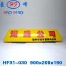 HF39型 渣土车顶灯