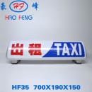 HF35型 全国通用出租车顶灯
