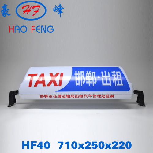 HF40型 邯郸出租车顶灯