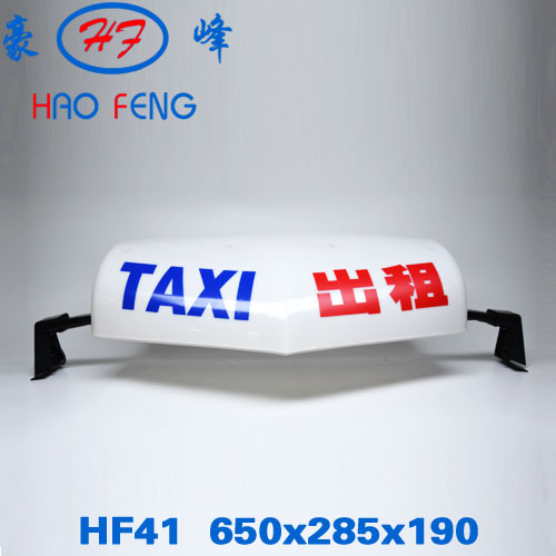 HF41型 出租车广告顶灯