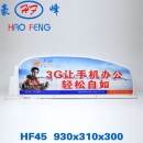 HF45型 出租车广告顶灯