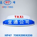 HF47型 鄂尔多斯出租车顶灯