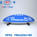 HF52型