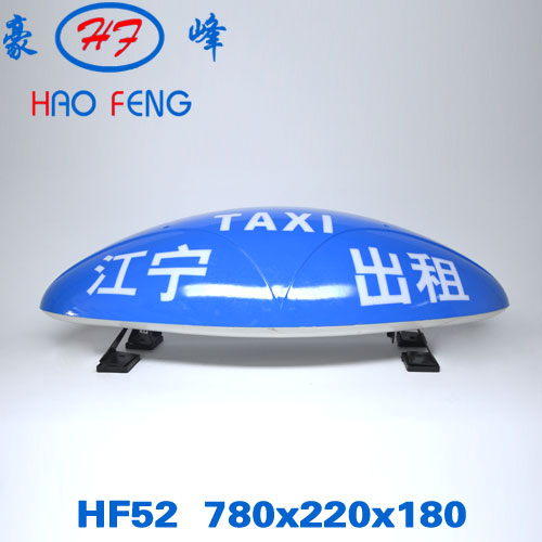 HF52型