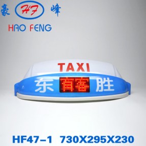 HF 47-1型 鄂尔多斯出租车顶灯