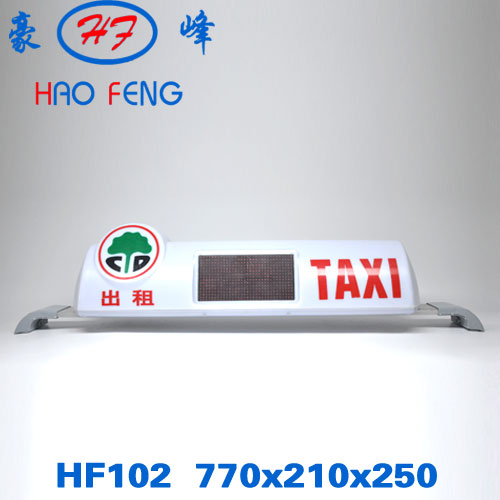 HF 102 型 成都出租车顶灯