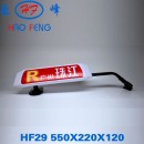 HF 29型