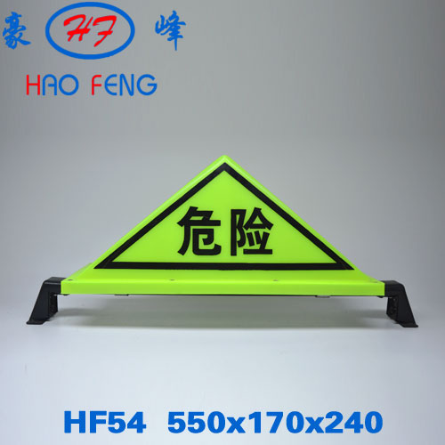 HF54 大号危险品顶灯