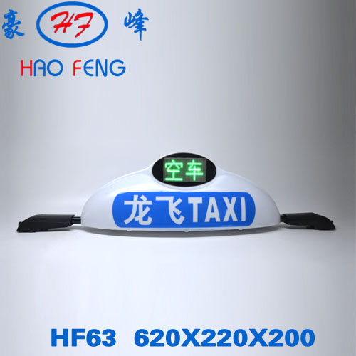 HF63 上海LED显示出租车顶灯