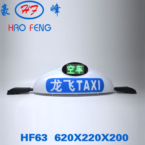 HF63 上海LED显示出租车顶灯