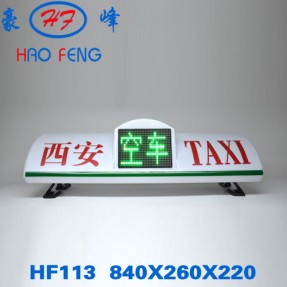 HF113 西安出租车LED顶灯