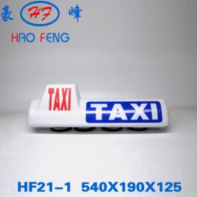 HF21-1型 出租车顶灯