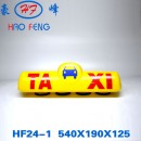 HF24-1型 出租车顶灯