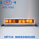 HF114 考试车专用LED显示顶灯