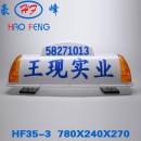 HF35-3 渣土车顶灯