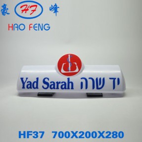 HF37型出租车顶灯的士车顶灯