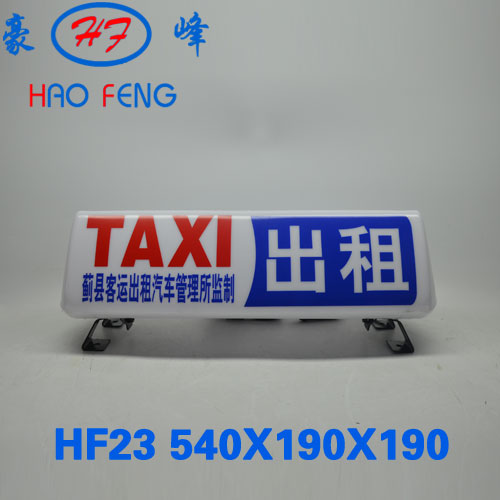 HF23型 LED出租车顶灯