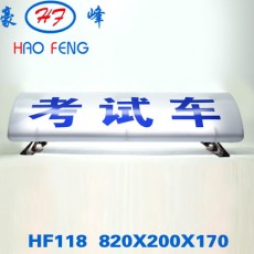 HF118贵州考试车顶灯 模拟考试车顶灯 LED全屏车载显示屏