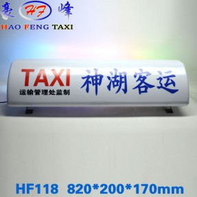 HF118型 LED全彩显示屏出租车顶灯