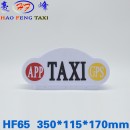 HF65型 LED出租车顶灯