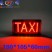 出租TAXI显示器